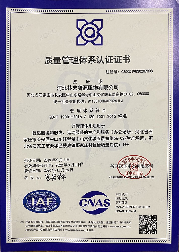 质量管理体系认证证书
