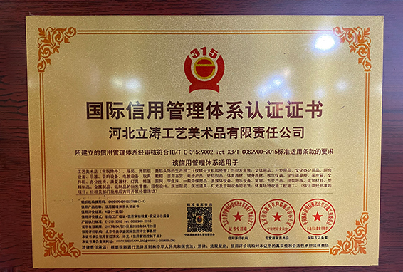 国际信用管理体系认证证书